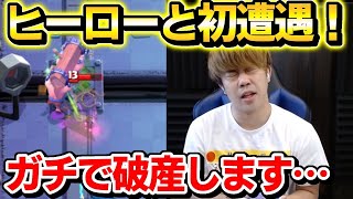 【天界破産道】レベル14とヒーロー地獄すぎるwwグチャグチャにされて廃課金確定！！　25日目【クラロワ】