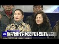 광주mbc 뉴스투데이 2025.02.20 논란의 ‘도시계획조례’ tv 공개토론 열기로.. 광주시 거부권 은 행사