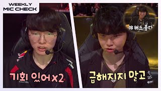 개막 첫날부터 맛있다! [마이크 체크 Ep.1] | 2024 LCK 스프링