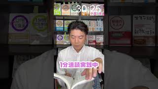 驚愕！！1冊1分「超」速読法 実演します！ #Shorts