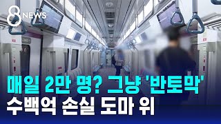 예상 깬 GTX 이용객…수백억 손실 어떡하나 / SBS 8뉴스