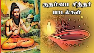 kuthambai siddhar songs in tamil