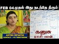 தனுசு பிப்ரவரி 4 முதல் 7 குட் நியூஸ் dhanusu february month rasi palan 2025 dhanusu