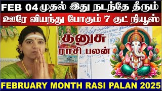 தனுசு - பிப்ரவரி 4 முதல் 7 குட் நியூஸ் - Dhanusu - February Month Rasi Palan 2025 Dhanusu