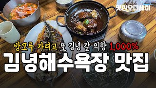 제주도 김녕해수욕장 맛집 재방문 의사 1,000%의 다시 찾고 싶은 방모루