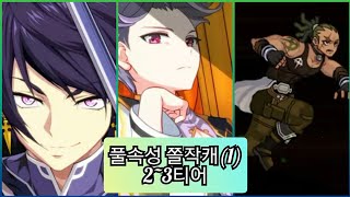 [에픽세븐]풀속성 쫄작캐릭(1), 2~3티어(epic7)