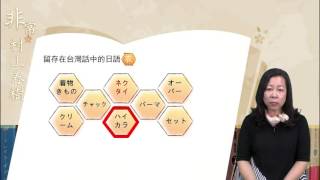 非常村上春樹 1-2 探討留存台灣中的日語