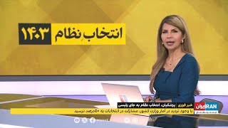 علی شیرازی از تلاش تبلیغاتی حکومت برای افزایش میزان مشارکت در انتخابات می‌گوید