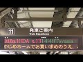 【315系3000番代 c102編成 に初乗車！！！昨日の爪痕も各地にある中、本日運休も続出！！！東海道新幹線が麻痺状態で名古屋駅や新幹線ホームに長蛇の列！！！】【2023年6月3日 土 快晴】