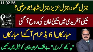 |یحییٰ آفریدی میں یحییٰ خان کی روح آ گئی|#imrankhan MEHMOOD NIAZI