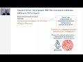 Вебинар «Молекулярные методы диагностики в рутинной практике когда и зачем »