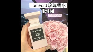 Tom Ford Rose Prick Eau De Perfume私人調香系列 禁忌玫瑰｜2020限量款！