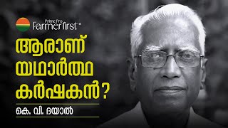 ആരാണ് യഥാർത്ഥ കർഷകൻ?