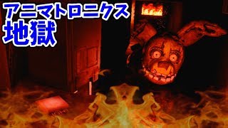 【FNAF VR Help Wanted 日本語字幕 #10】アニマトロニクス地獄だ・・・！(Help Wanted 実況プレイ)