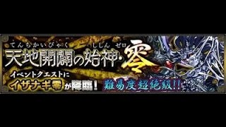 【モンスト】超絕那岐零 無拉丁香菜7箱贏不了OTZ｜ monster strike 怪物彈珠