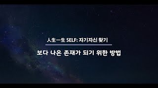 [카드뉴스] 잃어버린 나를 찾는다, 보다 나은 존재가 되는 방법