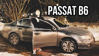 VOLKSWAGEN PASSAT B6 - СТОИТ СВОИХ ДЕНЕГ?