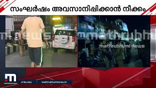 വിഴിഞ്ഞം സംഘർഷം; മെഡിക്കൽ കോളേജിൽ ചികിത്സയിലുള്ളത് 18 പോലീസുകാർ | Vizhinjam Protest