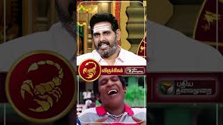 விருச்சிகம் - இன்றைய ராசிபலன் 06/07/2023 | Indraya Rasi Palan Tamil Astrologers Magesh Iyer |#shorts