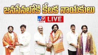 LIVE : వైసీపీ నుంచి జనసేనలోకి కీలక నాయకులు | Balineni, Samineni Udayabhanu Joins Janasena | Pawan