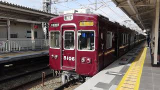 阪急5100系5106F　急行 大阪梅田行き　石橋阪大前駅発車