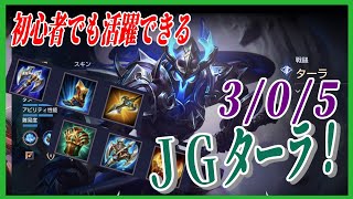 【ターラ】鋼の女ターラでジャングラー！！ハンマーは全てを解決する【AOV～伝説対決～アリヴァラ】