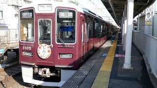 阪急1000系1005F 普通 神戸三宮行き 神戸本線・夙川駅