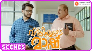 വിഡ്ഢികളുടെ മാഷ് | Viddikalude Mashu Malayalam Movie | Dilip Mohan | Anjali Nair | Shaari | Manobala