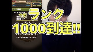 [パズドラ]ついにランク1000に到達!!メモリアルガチャを回します。