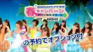 AKB48 【H.I.S.】 春キャンペーン CM①