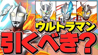 明日開催！ウルトラマンは引くべき！？魔法石100個はここに使え！徹底解説【パズドラ】