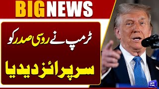 Trump Surprises Russian President at the UN | Dunya News