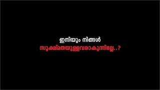 ഇനിയും നിങ്ങള്‍ സൂക്ഷ്മതയുള്ളവരാകുന്നില്ലേ? Surah An Nahl  16:112