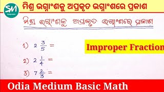 mishra bhagnanshaku aprakruta bhagnanshare prakash |mix fraction to improper fraction @sahaja math |