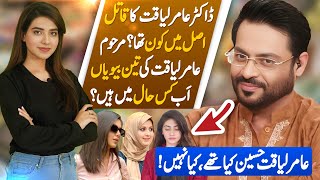 Rise & Fall of Dr. Aamir Liaquat Hussain Ramzan transmission trend setter | Journey of Hero to Zero