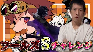 フールズSチャレンジ！絶望から復帰できるか。分かれ道夜ラン【第五人格】【IdentityV】【配信】