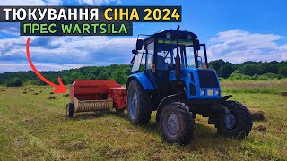 Тюкування сіна 2024! Купив прес підбирач WARTSILA. Заготовляю сіно для відгодівлі бичків.