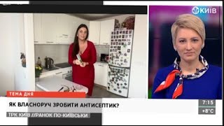 Як власноруч зробити антисептик?