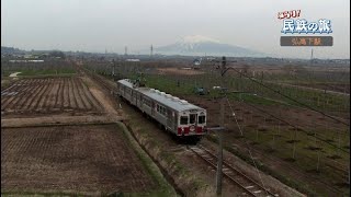 ぶらり！民鉄の旅　弘南鉄道　大鰐線　弘高下駅