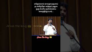 Bestஆ கர்த்தர் உங்களுக்கு செய்வார் pr.Benz short touching message#jesustheking#benzmessage#benz