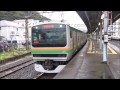 宇都宮線e231系 e233系逗子駅発車