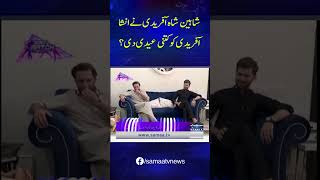 How Much Eid Did Shaheen Shah Afridi Give To Ansha Afridi | Shaheen Afridi | Insha Afridi | SAMAA TV