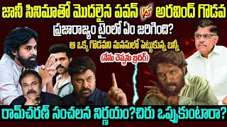 మెగా ఫ్యామిలీ Vs అల్లు ఫ్యామిలీ మధ్య గొడవేంటీ.? Mega Family Vs Allu Family | Mr venkat World