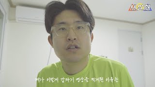 제가 이렇게 갑자기 영상을 찍게된 이유는..