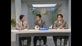 1989年10月29日 NHK 日本シリーズ第７戦 ハイライト