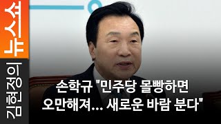 손학규 \