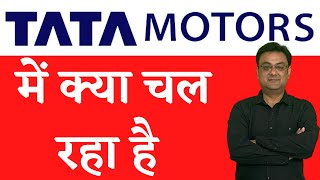 Tata Motors Latest analysis | Tata motors target | Multibagger shares | Best stock Market