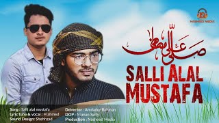 Salli alal mustafa | সাল্লি আলাল মোস্তাফা | মুহাম্মদ মুস্তফা | H Ahmed ft shehzaad