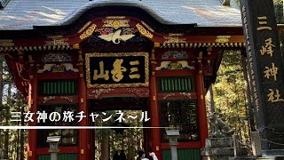 ご神氣に満ち満ちる三峯神社参拝⛩️御眷属オオカミさまを無限リードで連れ帰る一輝美鳳さん😆