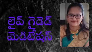 లైవ్ గైడెడ్ మెడిటేషన్ by A. Divya Reddy Madam || 9 PM to 10 PM || PCS Telugu